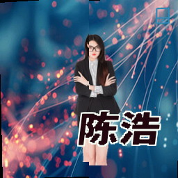 陈浩